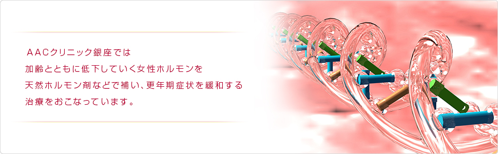 いつまでも女性らしく元気で若々しくいるために